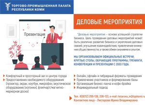 Основы успешной организации мероприятий